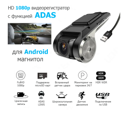 1080p ADAS видеорегистратор для Android