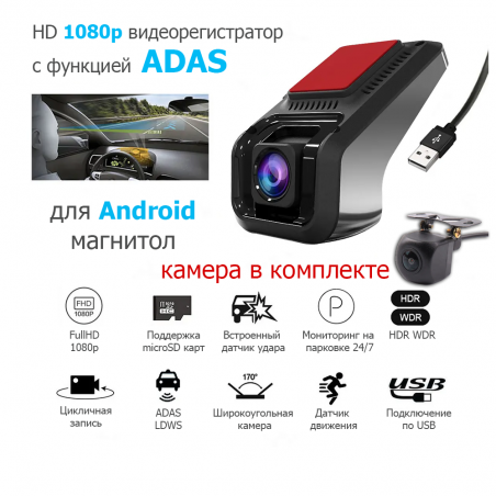 1080p S100r ADAS видеорегистратор для Android + камера заднего вида