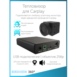 Комплект тепловизорной камеры для штатного проводного Carplay 256x192, USB